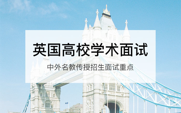 UK College Interview Prep